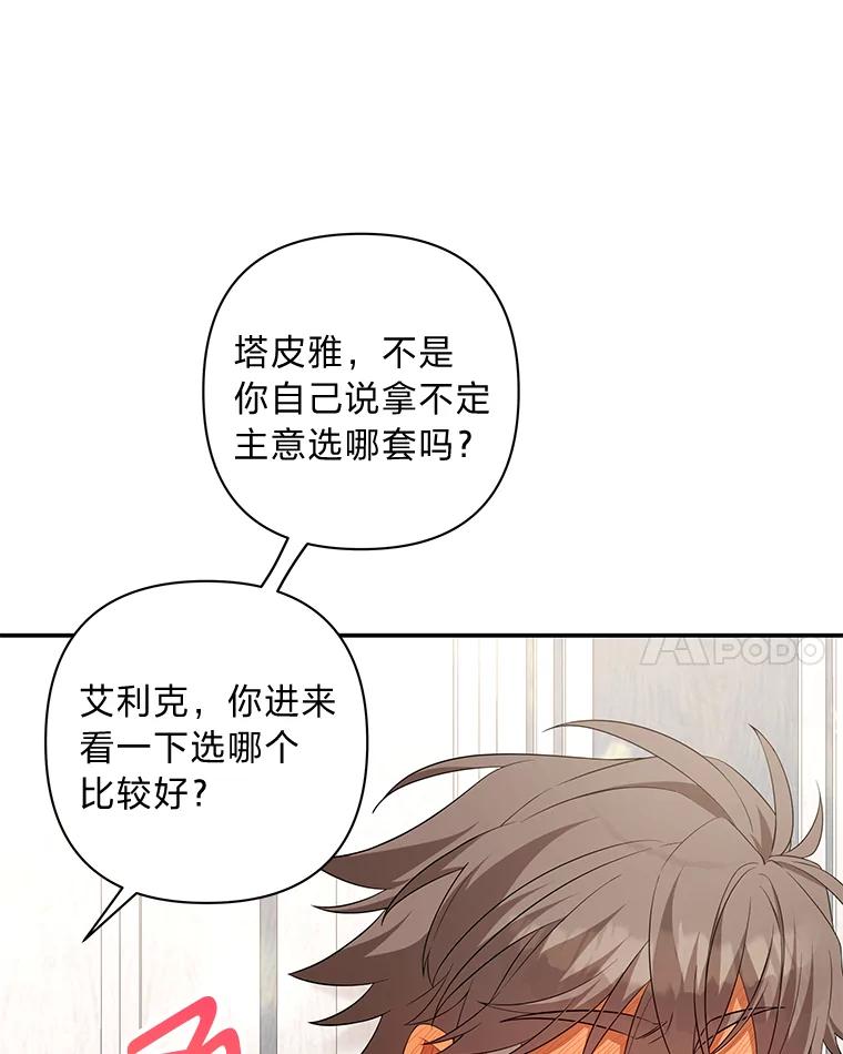 《为你的生命所献的时间》38.皇家舞会 第51页