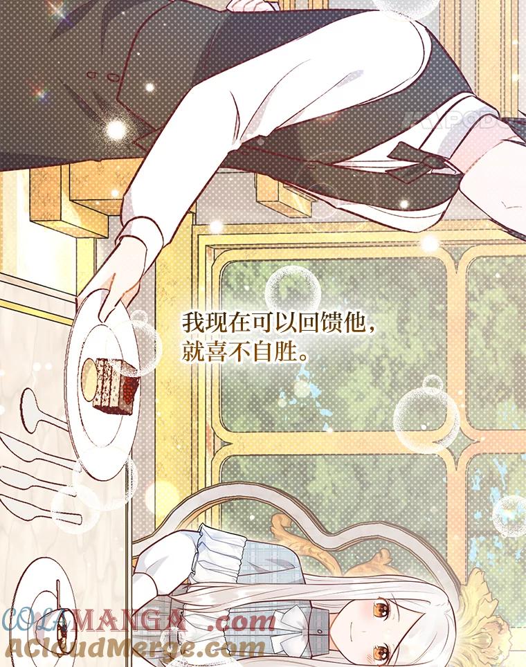 《你喜欢妈妈还是爸爸？》38.皇室的苦恼 第81页