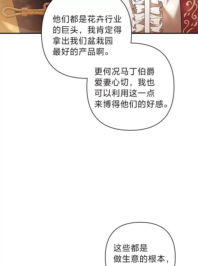 《为你的生命所献的时间》38.皇家舞会 第8页
