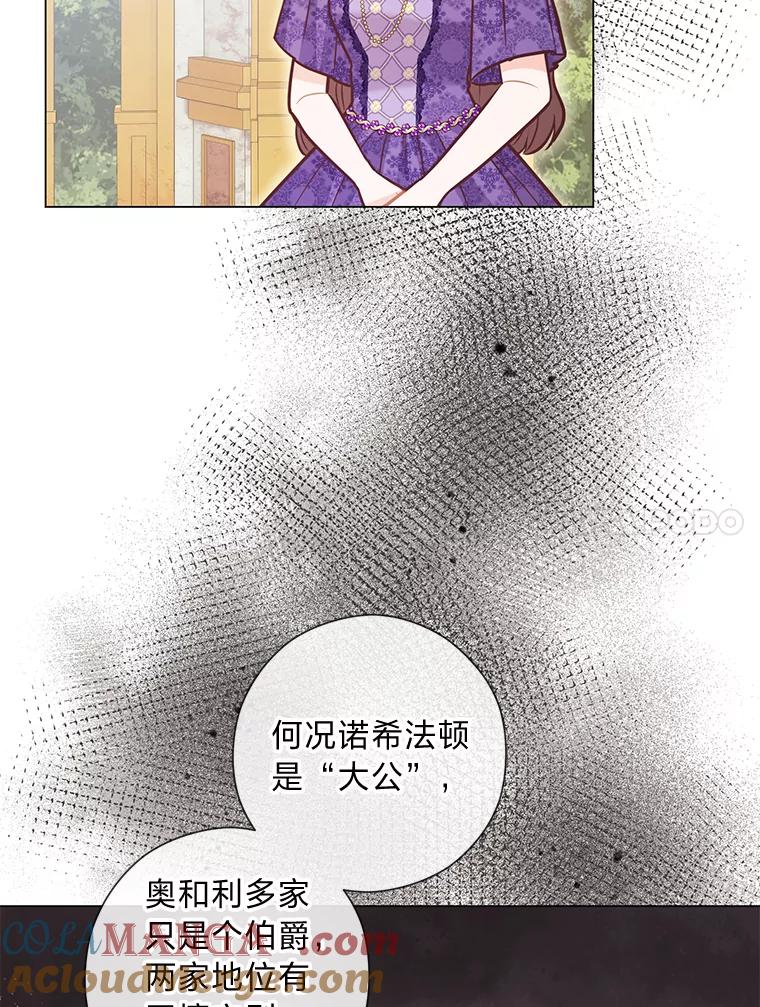《你喜欢妈妈还是爸爸？》38.皇室的苦恼 第17页