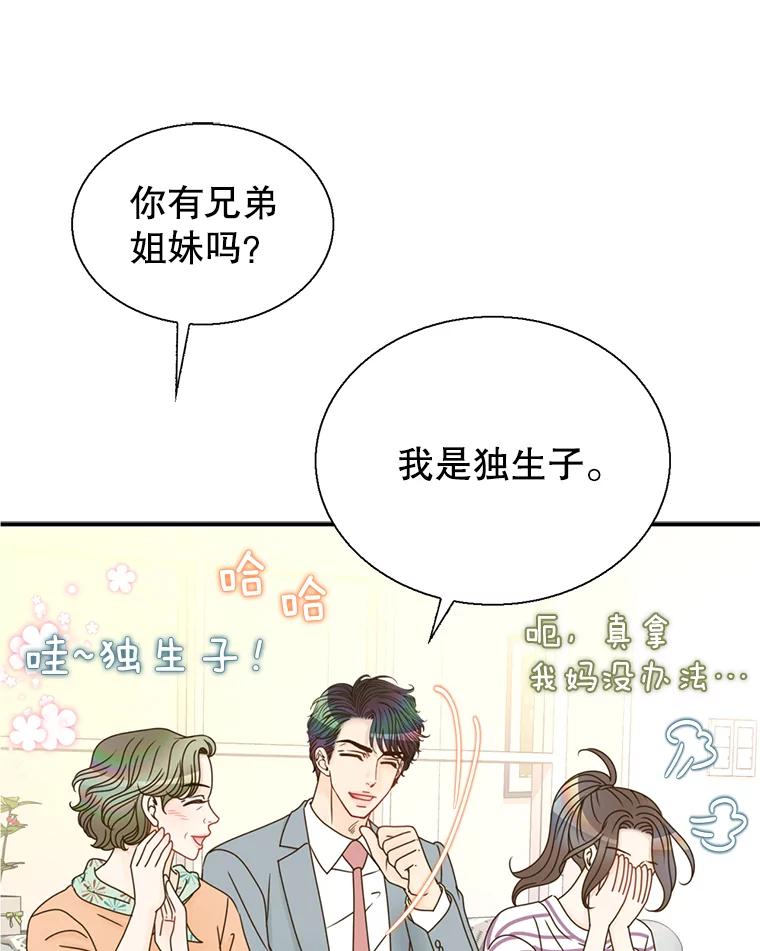 《难以拒绝的他》38.统统沦陷 第54页