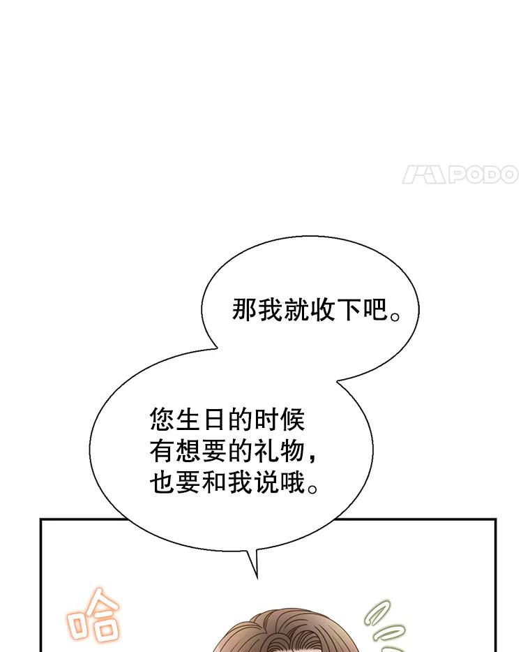 《难以拒绝的他》38.统统沦陷 第123页