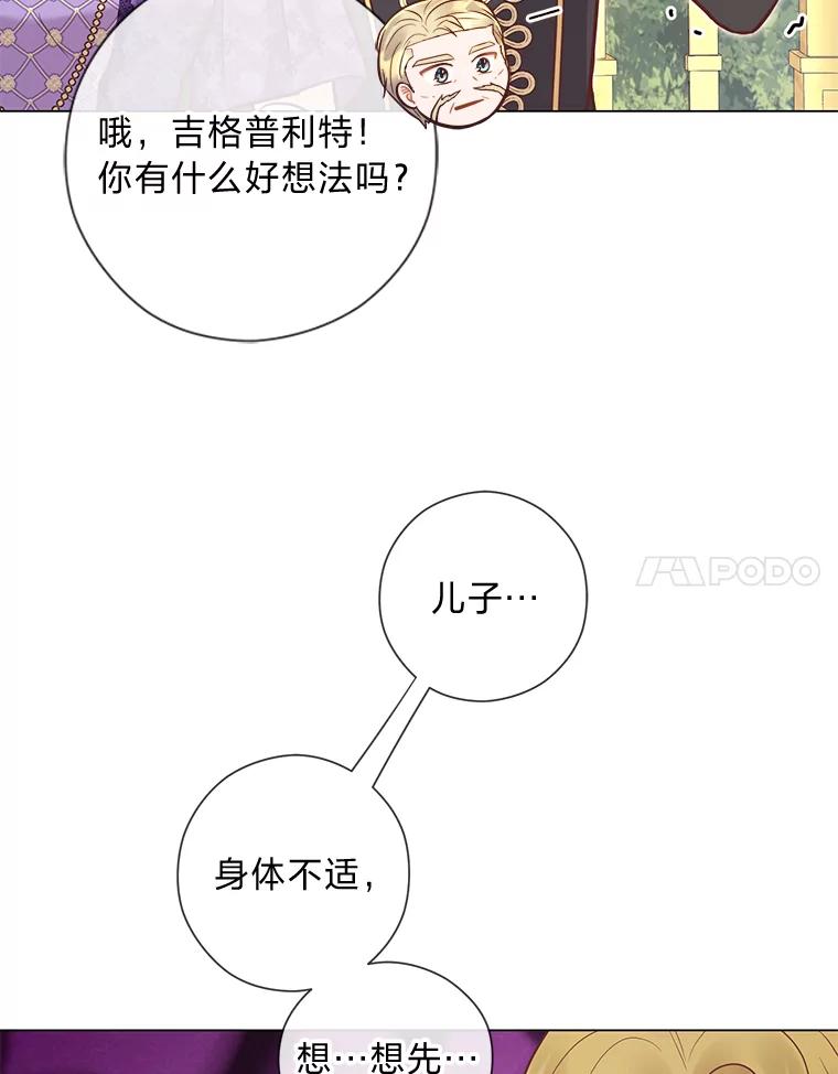 《你喜欢妈妈还是爸爸？》38.皇室的苦恼 第30页