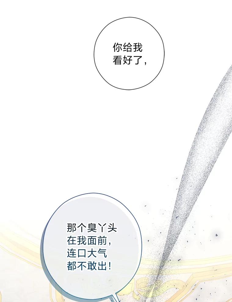 《你喜欢妈妈还是爸爸？》38.皇室的苦恼 第112页