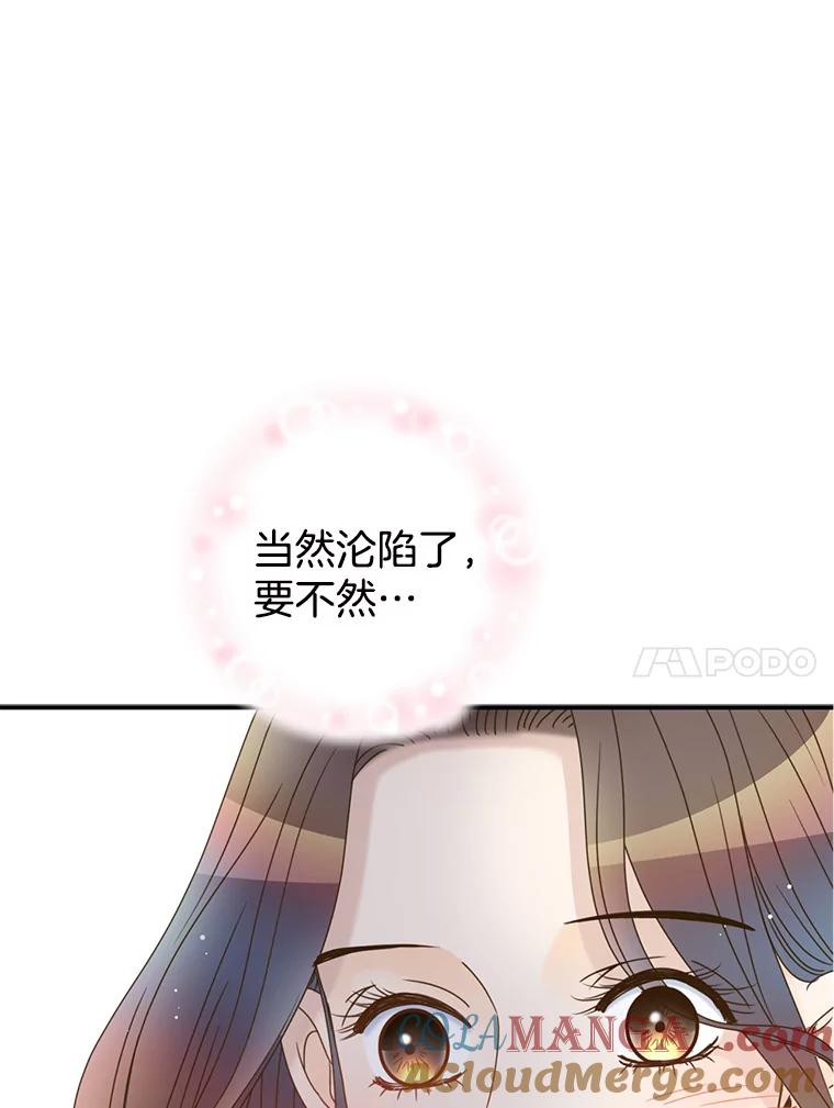 《难以拒绝的他》38.统统沦陷 第113页
