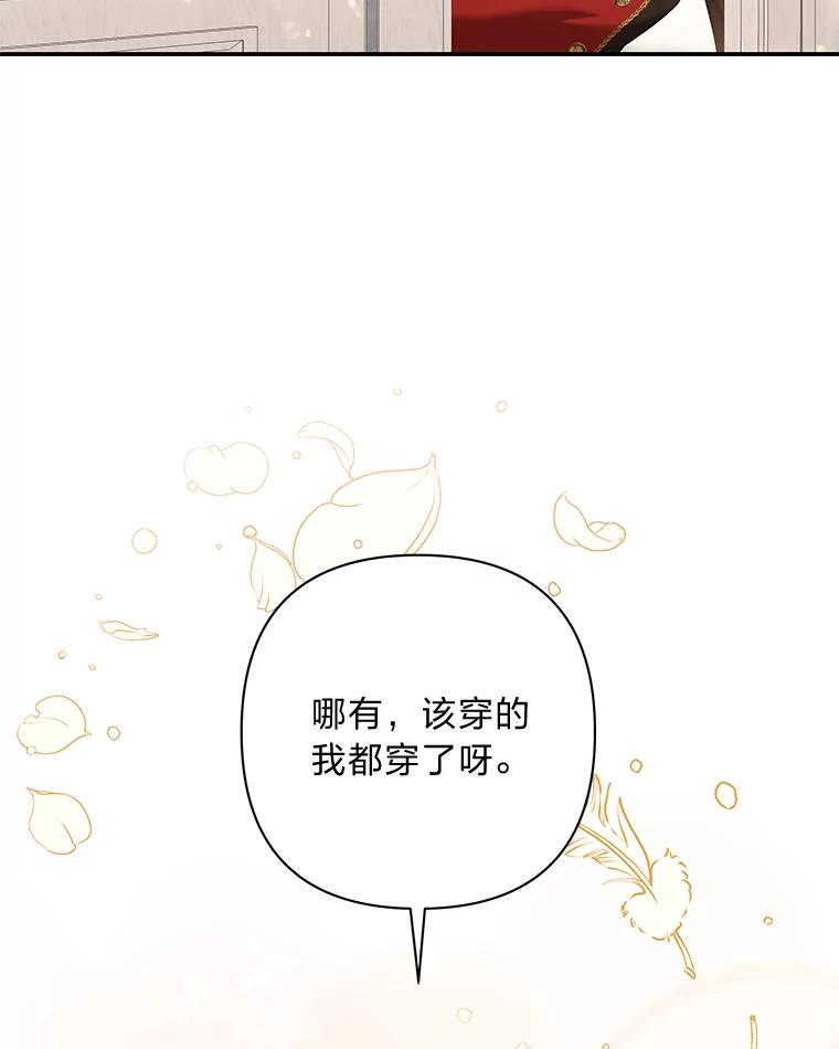《为你的生命所献的时间》38.皇家舞会 第47页