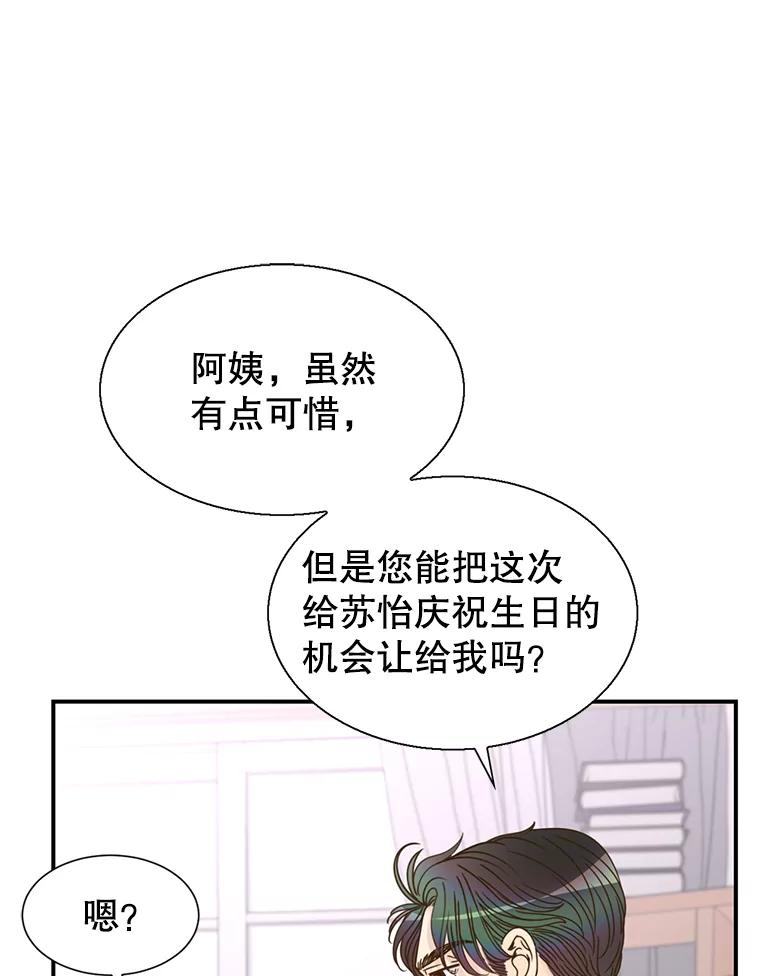 《难以拒绝的他》38.统统沦陷 第64页