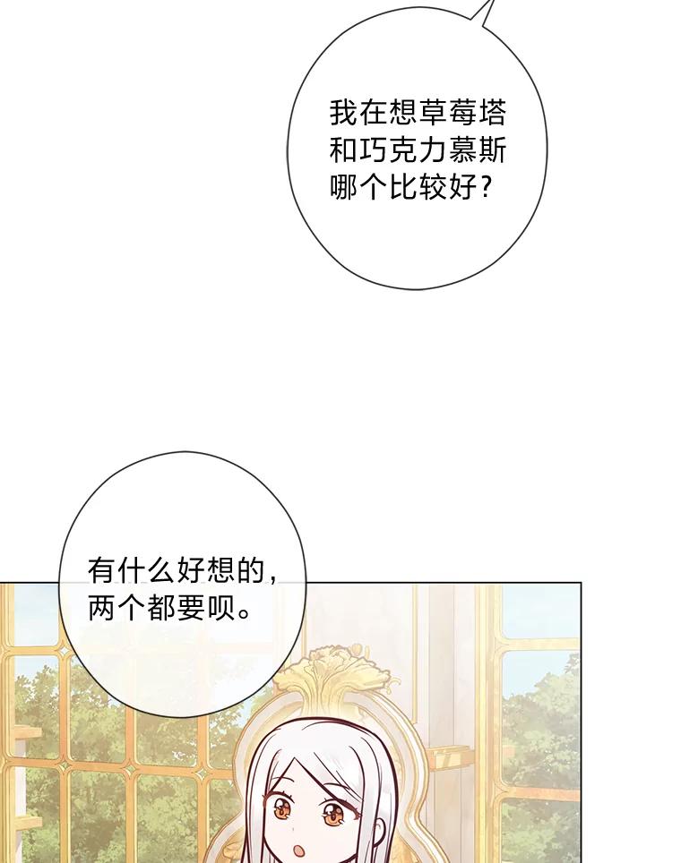 《你喜欢妈妈还是爸爸？》38.皇室的苦恼 第70页
