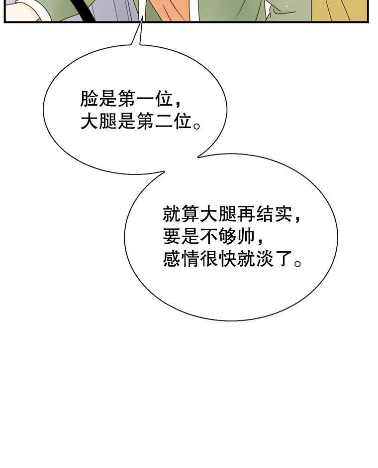 《难以拒绝的他》38.统统沦陷 第82页