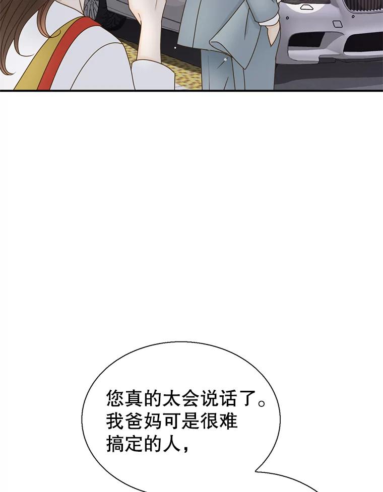 《难以拒绝的他》38.统统沦陷 第104页
