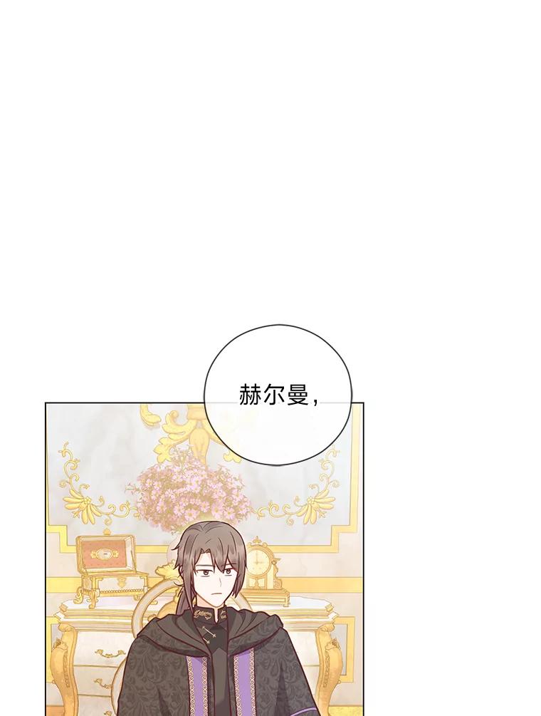 《你喜欢妈妈还是爸爸？》38.皇室的苦恼 第83页
