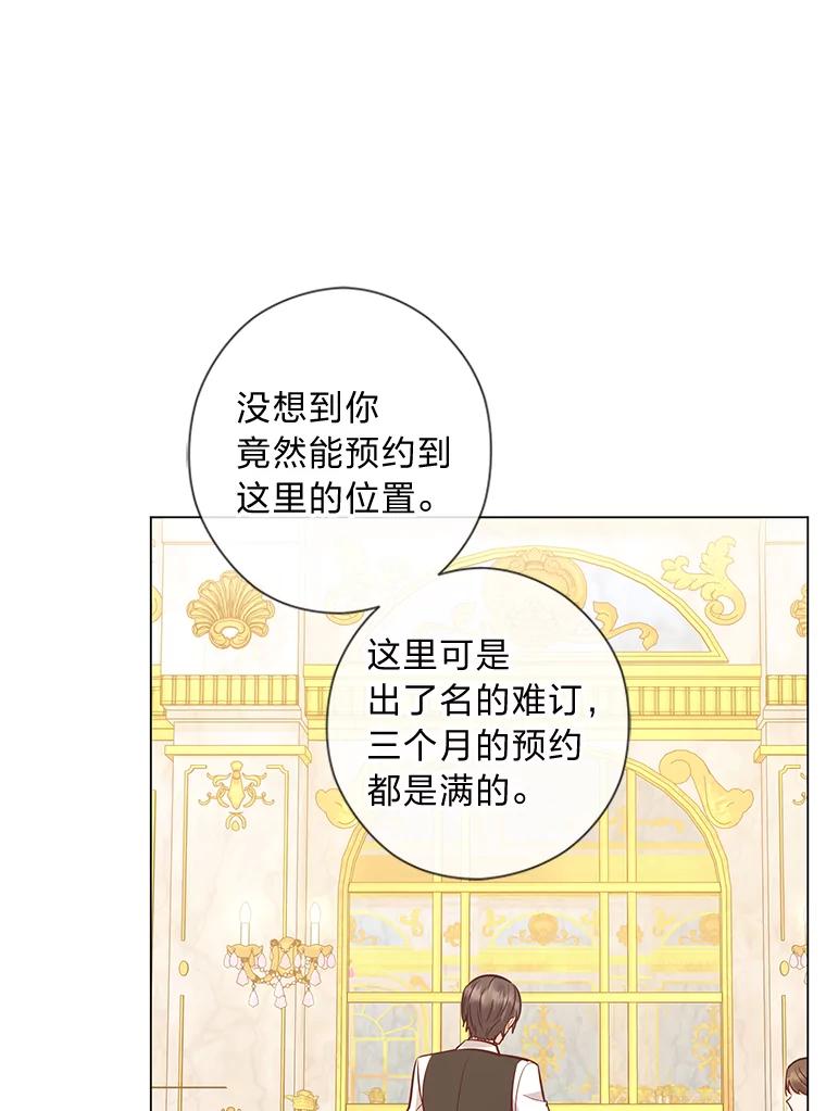 《你喜欢妈妈还是爸爸？》38.皇室的苦恼 第56页