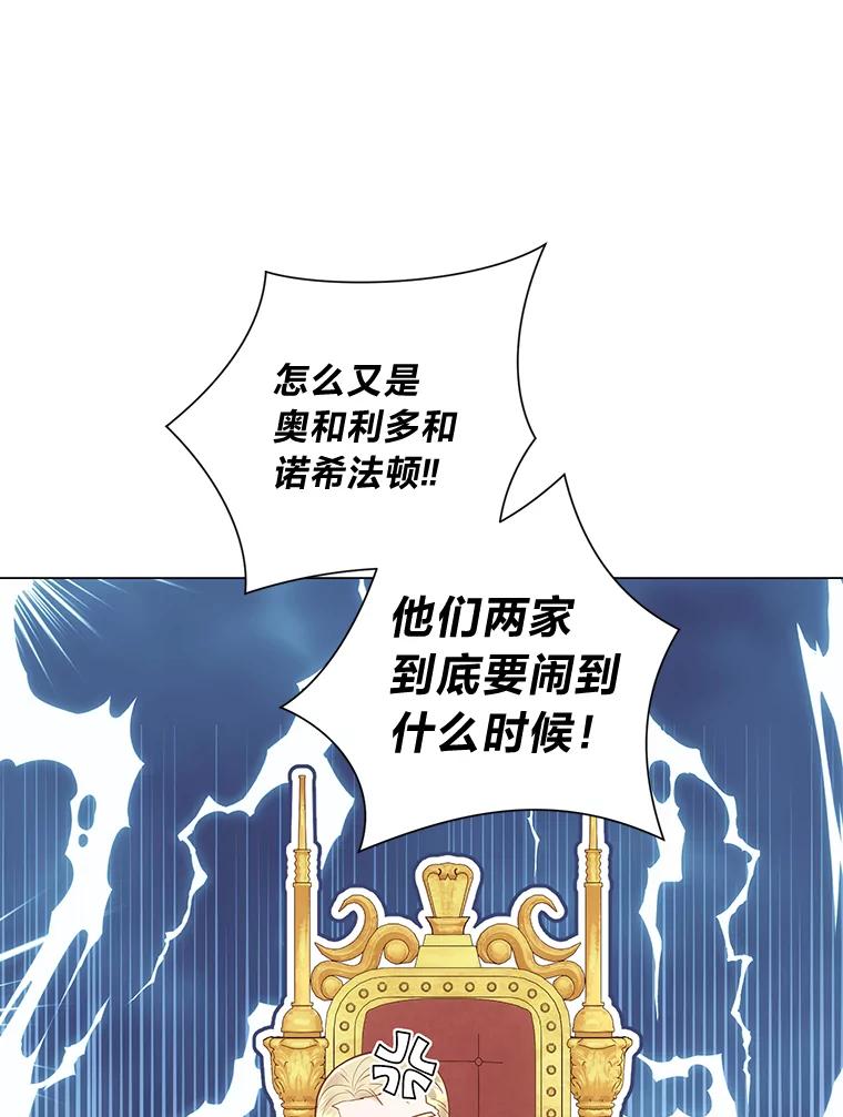 《你喜欢妈妈还是爸爸？》38.皇室的苦恼 第24页