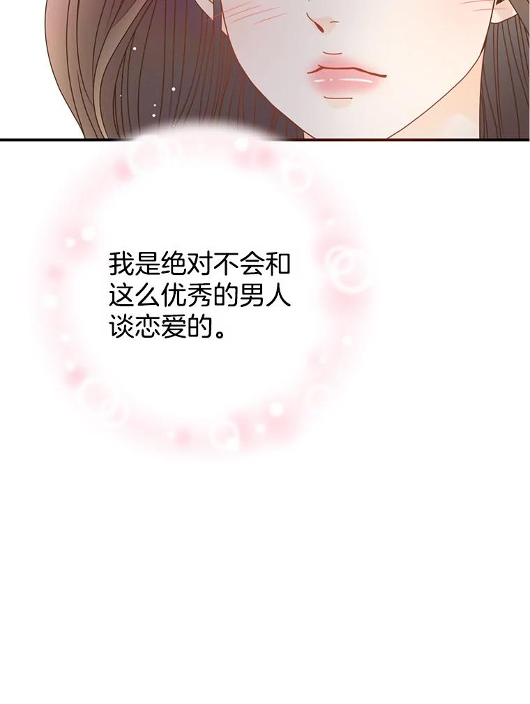 《难以拒绝的他》38.统统沦陷 第114页
