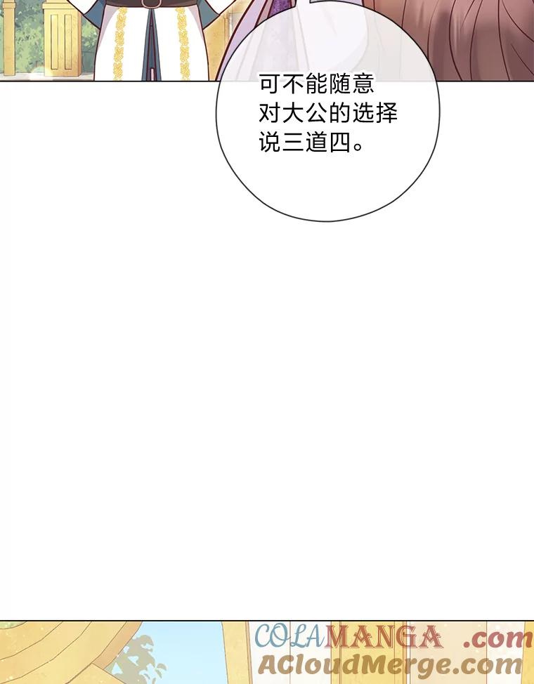 《你喜欢妈妈还是爸爸？》38.皇室的苦恼 第9页
