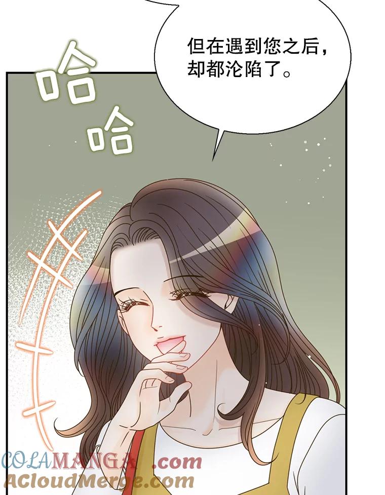 《难以拒绝的他》38.统统沦陷 第105页
