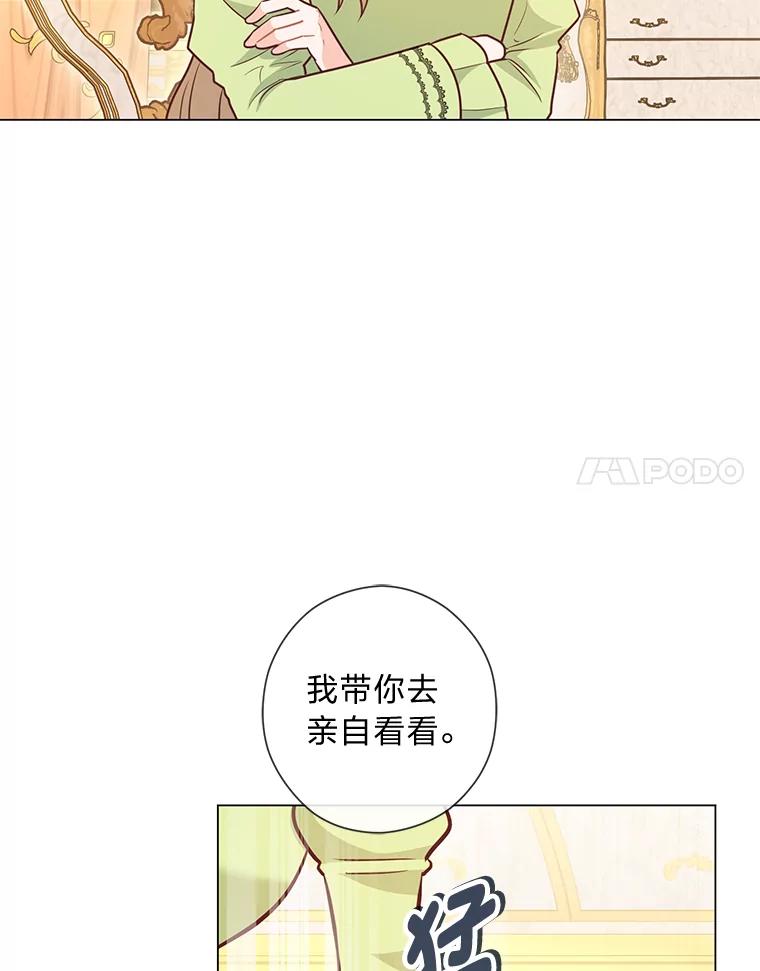 《你喜欢妈妈还是爸爸？》38.皇室的苦恼 第107页