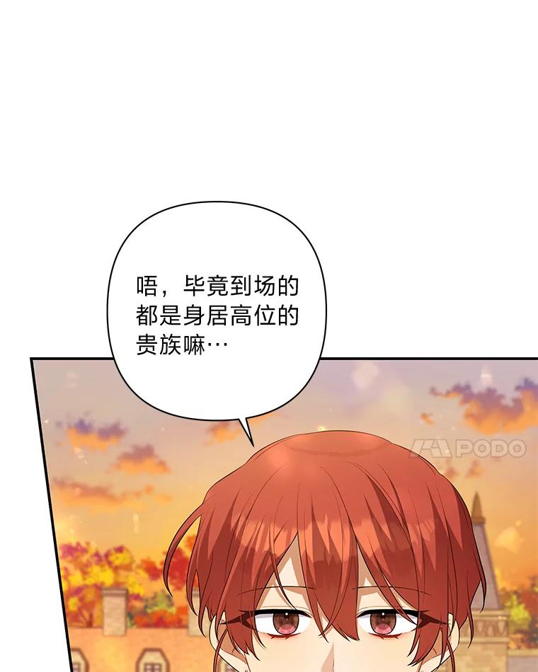 《为你的生命所献的时间》38.皇家舞会 第23页