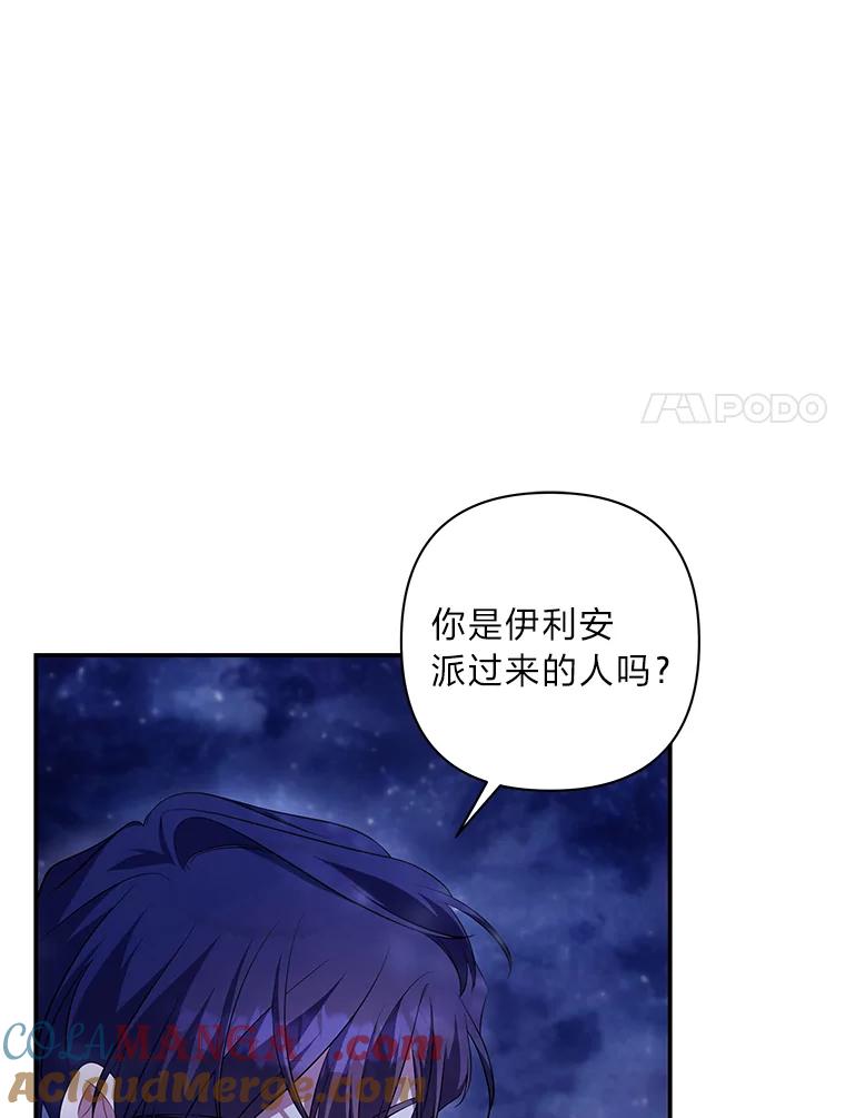 《为你的生命所献的时间》38.皇家舞会 第133页
