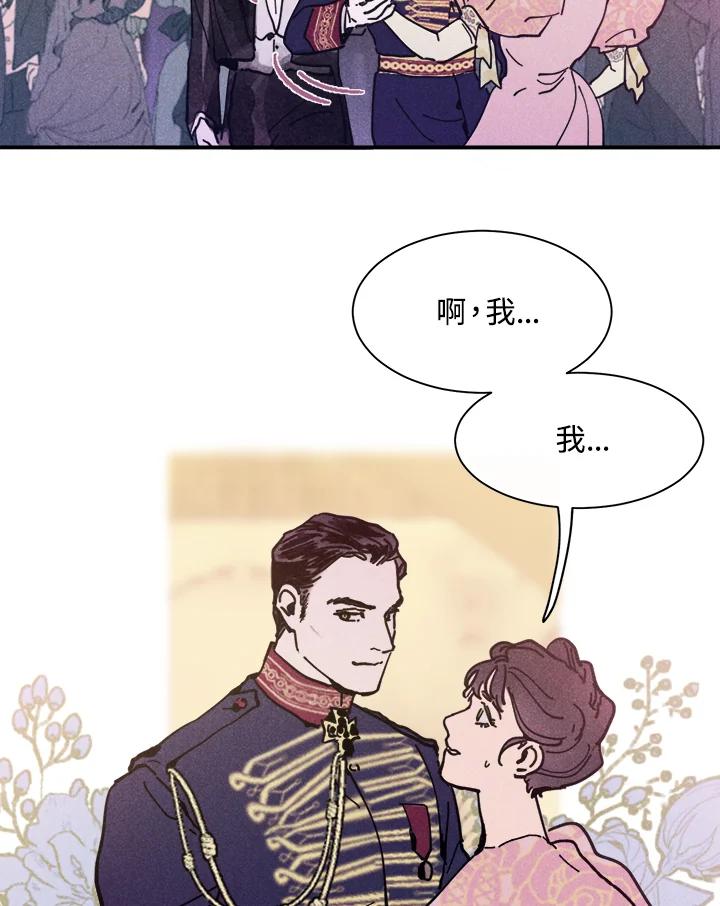 《罗珊》第4话 第66页