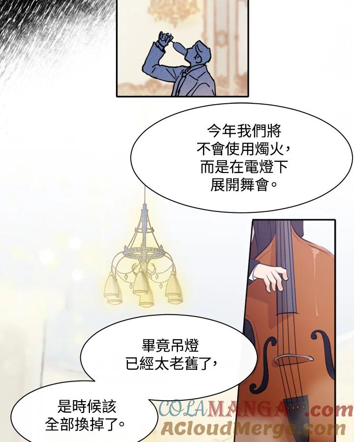 《罗珊》第4话 第45页