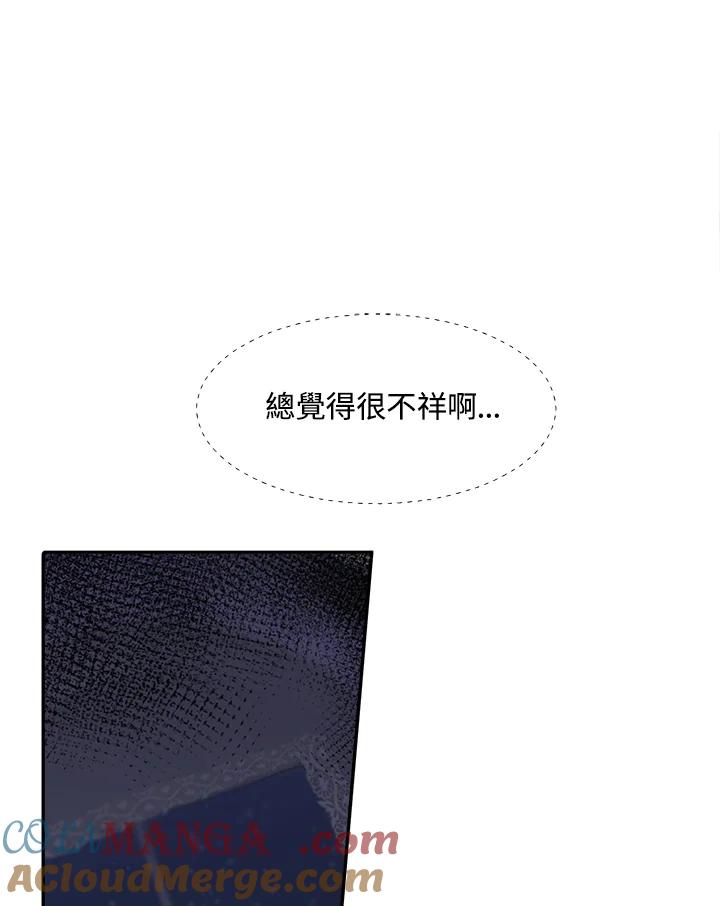 《罗珊》第4话 第81页