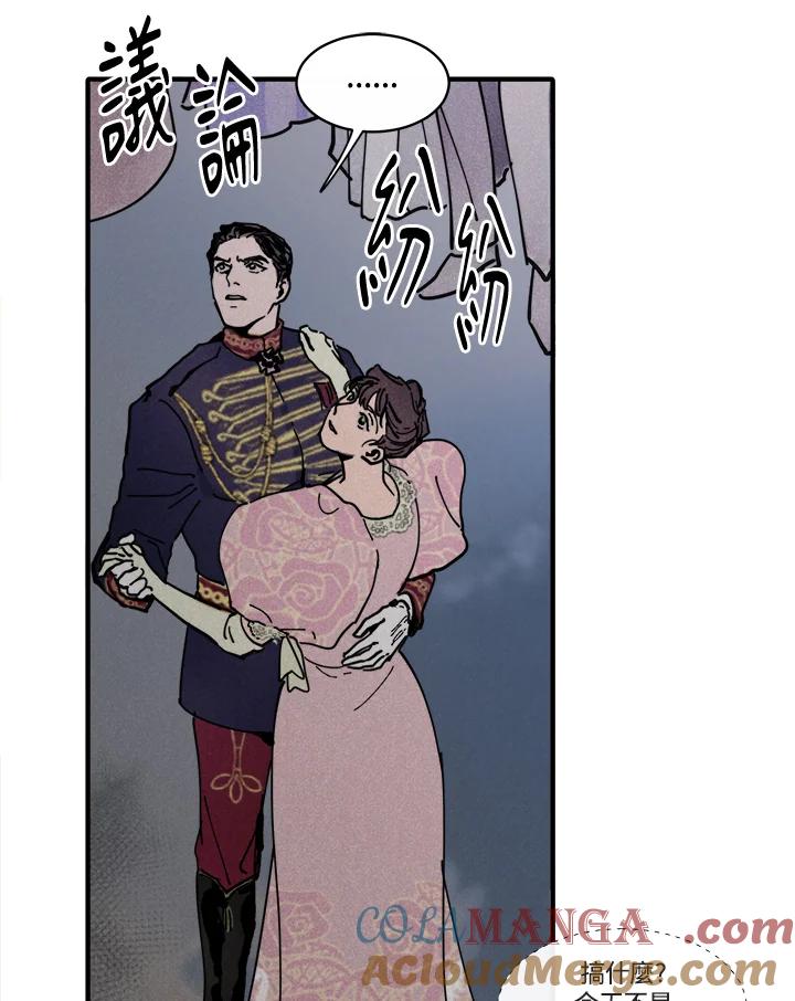 《罗珊》第4话 第77页