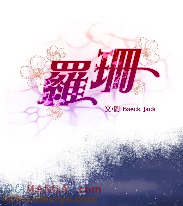 《罗珊》第4话 第13页