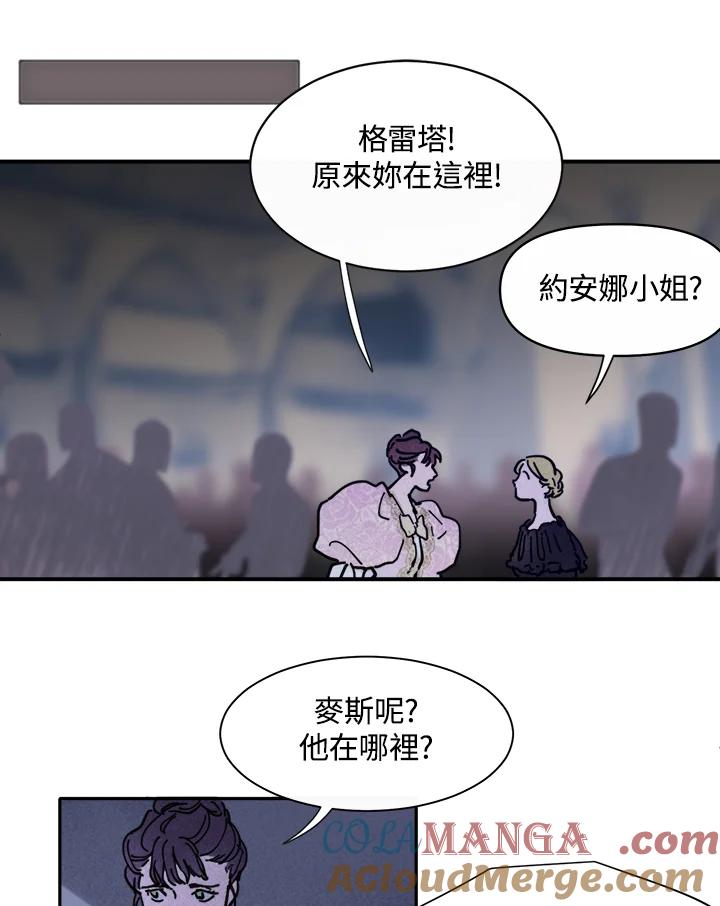 《罗珊》第4话 第97页