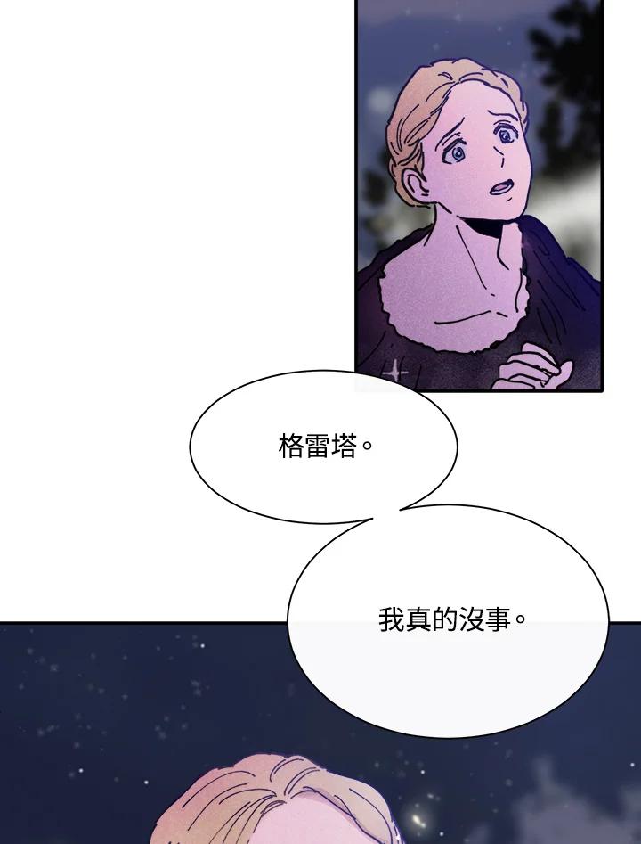 《罗珊》第4话 第30页