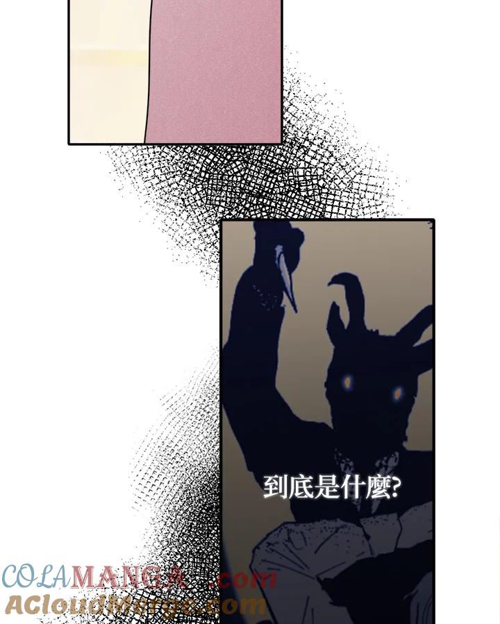 《罗珊》第4话 第57页