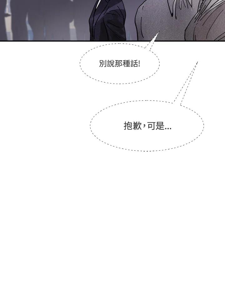 《罗珊》第4话 第80页