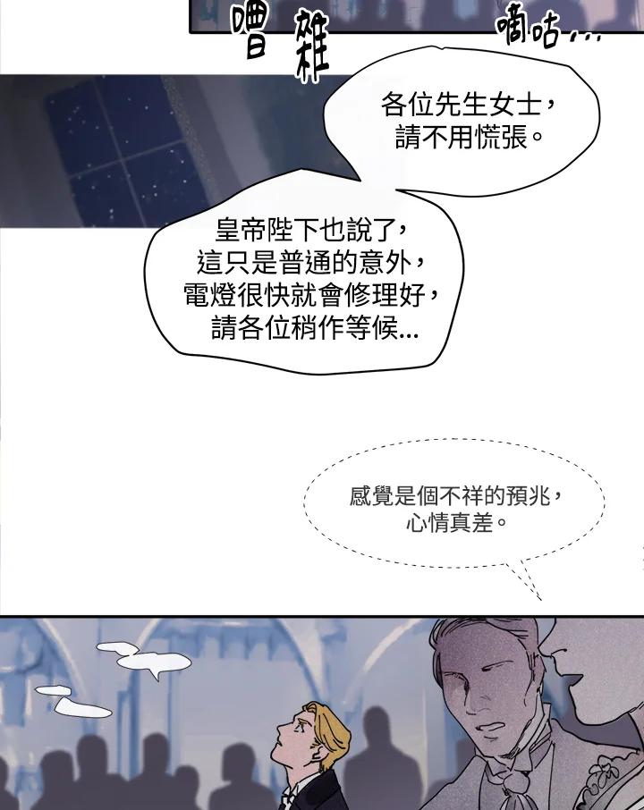 《罗珊》第4话 第79页