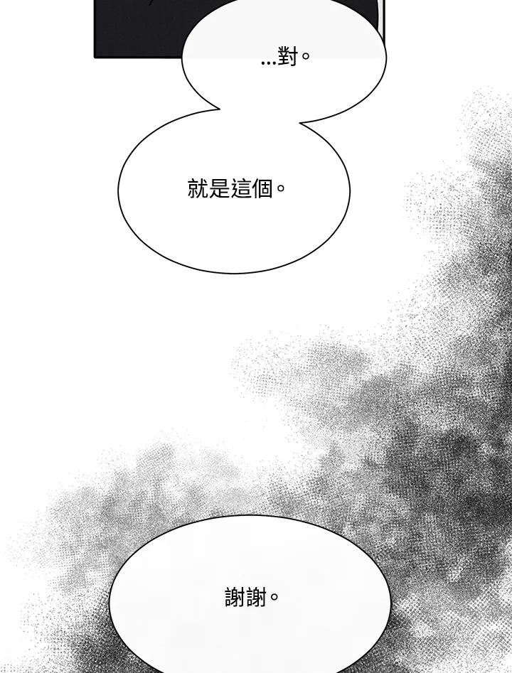 《罗珊》第4话 第11页