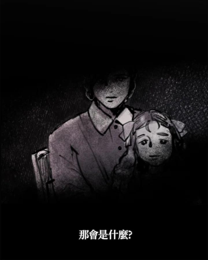 《罗珊》第4话 第43页