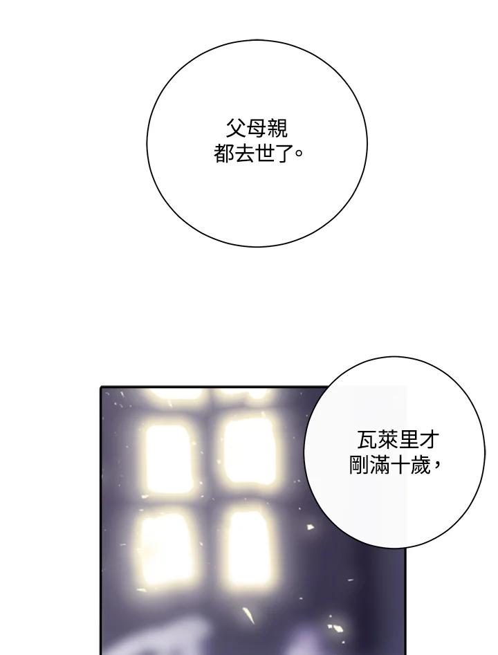 《罗珊》第4话 第23页