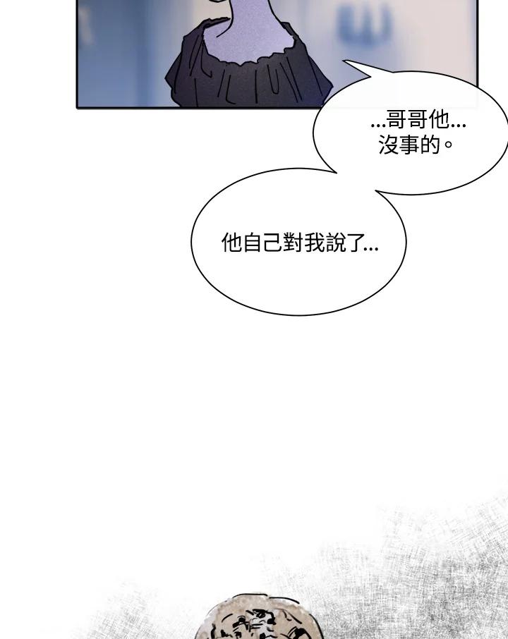 《罗珊》第4话 第99页