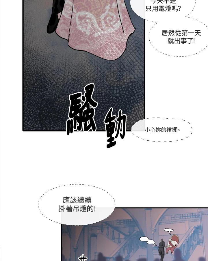 《罗珊》第4话 第78页