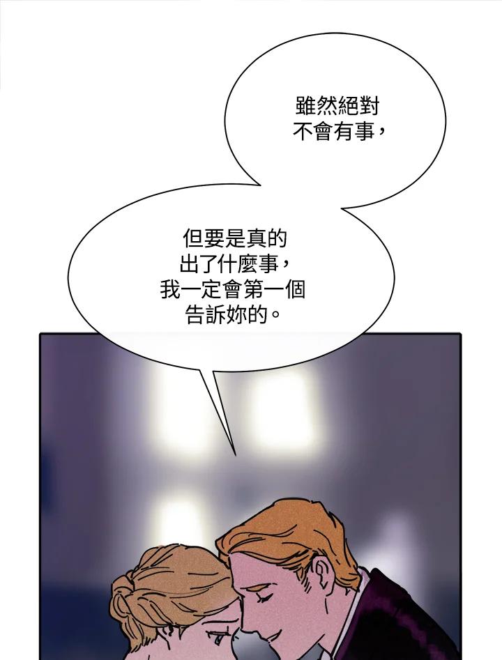 《罗珊》第4话 第32页