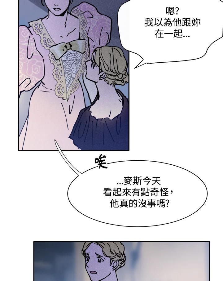《罗珊》第4话 第98页
