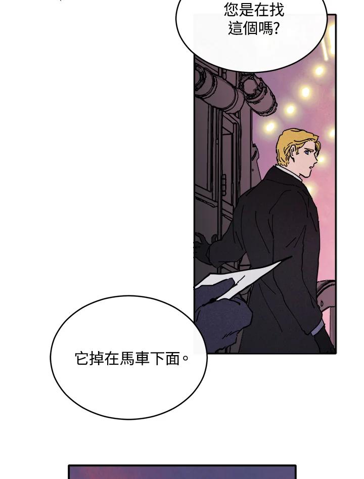 《罗珊》第4话 第8页