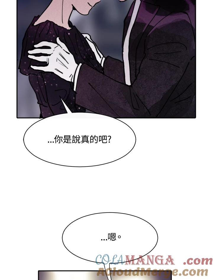 《罗珊》第4话 第33页