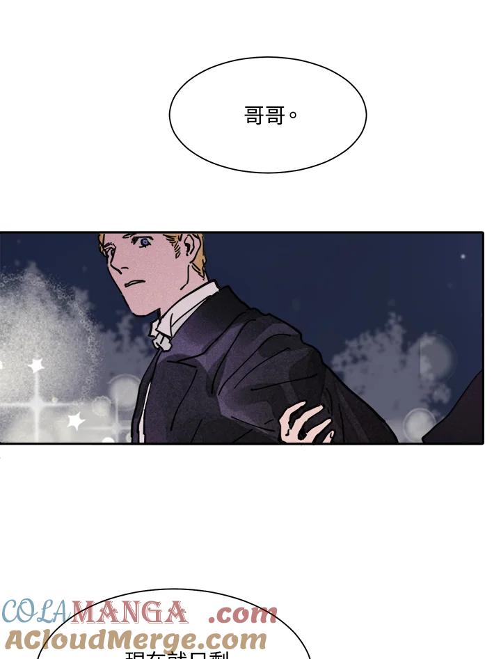 《罗珊》第4话 第21页