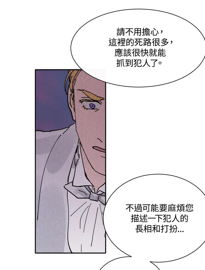 《罗珊》第4话 第4页