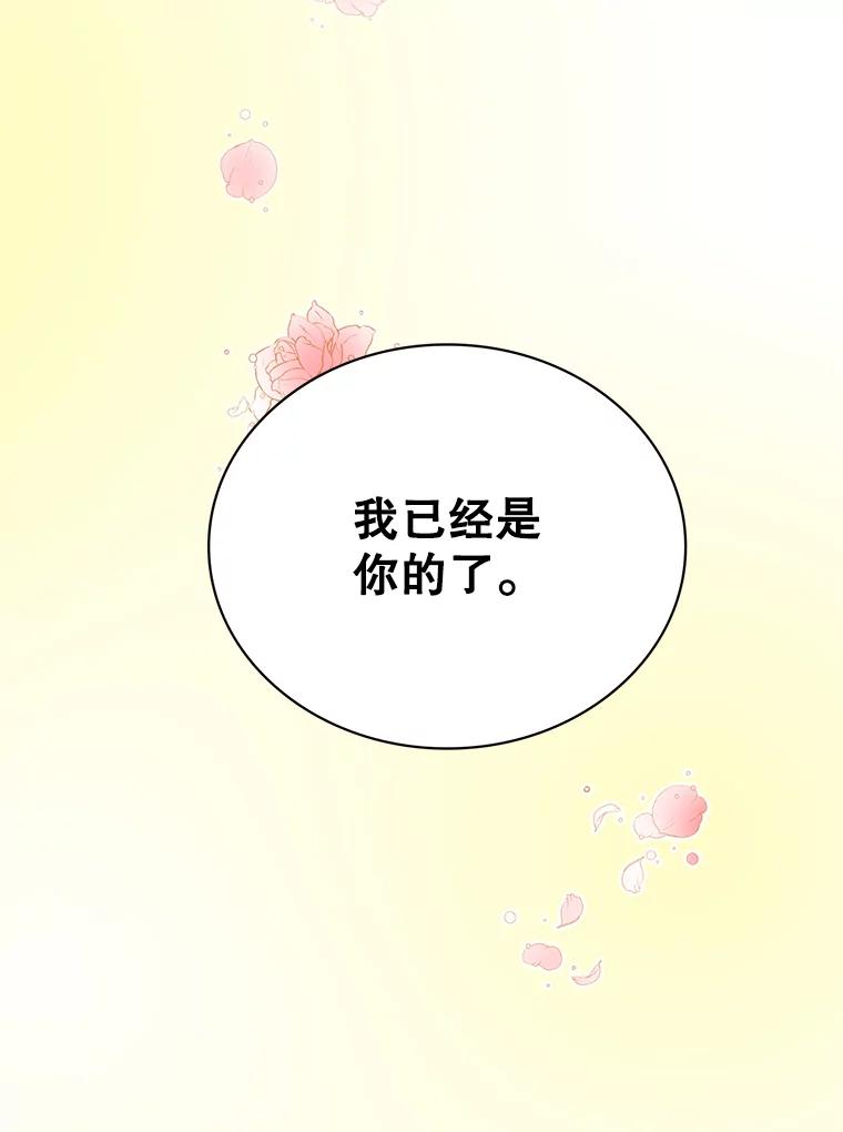 《难以拒绝的他》39.我是你的 第75页