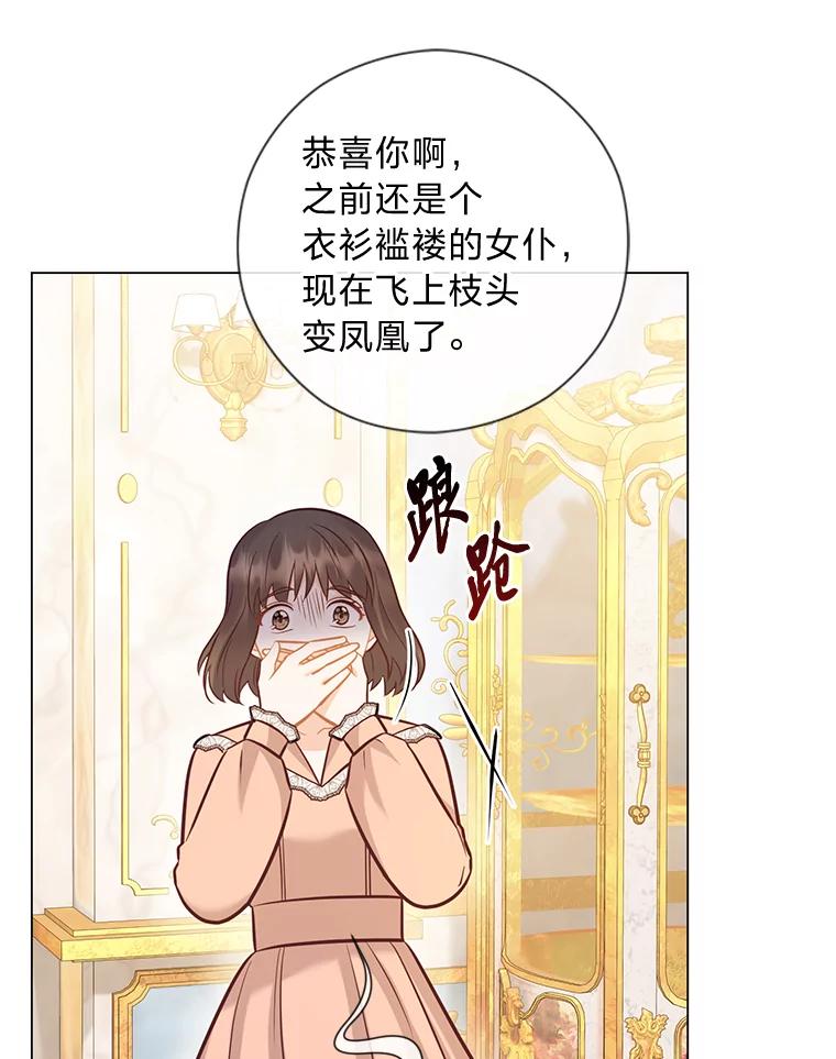 《你喜欢妈妈还是爸爸？》39.嫉妒的獠牙 第58页