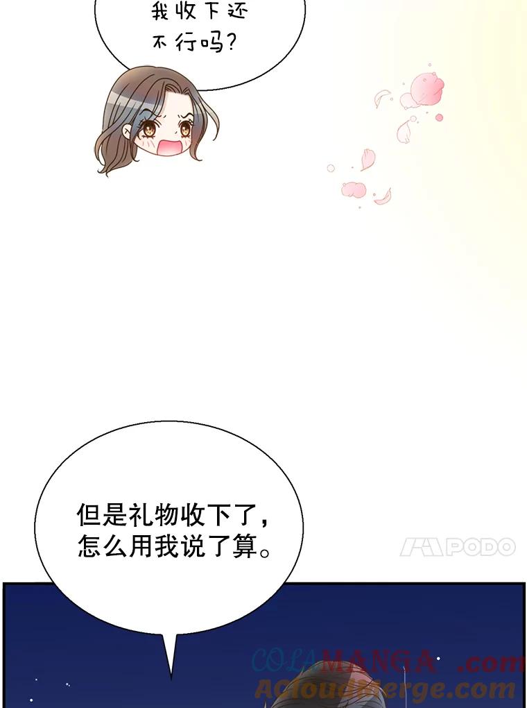 《难以拒绝的他》39.我是你的 第77页