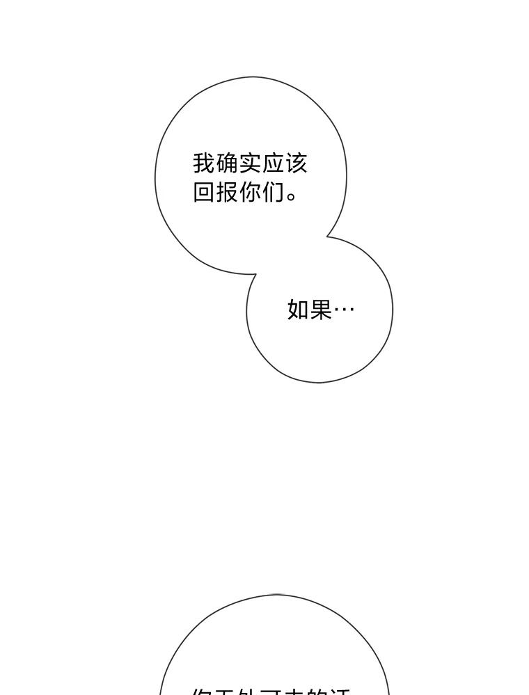 《你喜欢妈妈还是爸爸？》39.嫉妒的獠牙 第76页