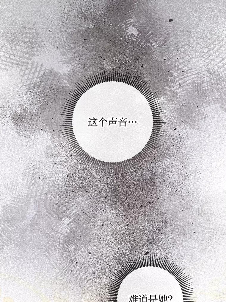 《你喜欢妈妈还是爸爸？》39.嫉妒的獠牙 第3页