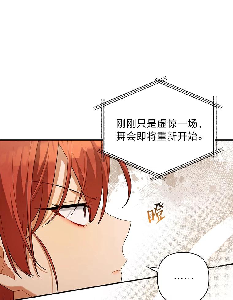 《为你的生命所献的时间》39.争风吃醋 第63页